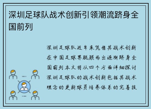 深圳足球队战术创新引领潮流跻身全国前列