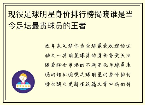 现役足球明星身价排行榜揭晓谁是当今足坛最贵球员的王者