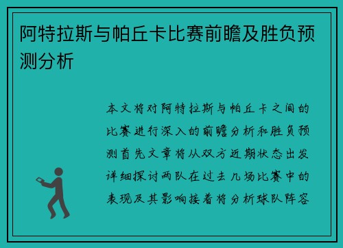 阿特拉斯与帕丘卡比赛前瞻及胜负预测分析